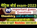Class-10th science important guess questions | Board exam 2023 | Sample paper |