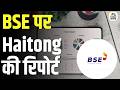 Stocks To Watch | BSE पर Haitong की रिपोर्ट | Business News | CNBC Awaaz | BSE Share