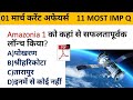 01 March 2021 Current Affairs | Today's Current Affairs | Daily Current Affairs | Gk Today | Hindi |