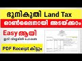 land tax online payment kerala| land tax payment online malayalam | ഭൂനികുതി എങ്ങനെ അടയ്ക്കാം