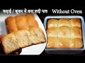 Pav recipe | कुकर में बना लदी पाव रुई जैसा सॉफ्ट | ladi pav | लदी पाव | eggless pav bread