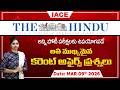 పోటీ పరీక్షల్లో ఖచ్చితంగా అడిగే అవకాశం ఉన్న | The Hindu Current Affairs MARCH 09th 🔴 𝐋𝐈𝐕𝐄 | IACE