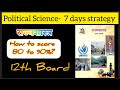 Political Science- Strategy of 7 Days | How to score 80-90% | IMPs | Maharashtra board 2022