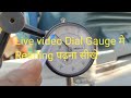 Live video Dial Gauge मे Reading पढ़ना सीखे