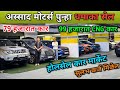 🔥फक्त 79 हजारात कार देणार अस्साद सर, Assad Motors, Second Hand Cars in Mumbai, Used Cars in Andheri