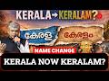 Kerala Name Change: Ashwini Vaishnaw Announces Big Decision