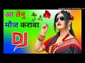 आ तेनु मौज करावा dj song AA tenu mouj karawa dj remix song Dholki Mix song Dj Ramkishan Sharma...