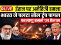ईरान ने किया अमेरिका को अंधा उड़ा डाला पूरा राडार स्टेशन | Ankit Awasthi sir