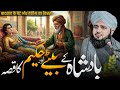 Badshah ke Bete aur Hakeem ka Waqia | Ajmal Raza Qadri | Peer Ajmal Raza Qadri Bayan