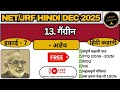 NET/JRF - हिंदी कहानी / गैंग्रीन - अज्ञेय  / इकाई -7