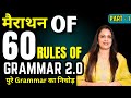 Marathon Of 60 Rules of Grammar 2.O | Part - 1 | Full Basic English Grammar | English With Rani Mam