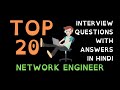 Top 20 Networking Questions and Answers for Fresher in Hindi | Networking Interview Questions