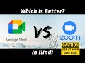 Google Meet vs Zoom in HINDI🔥🔥Comparison between Zoom vs Google Meet which is better