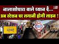 Mumbai Local Train News: लोकल में चढ़ने के लिए लगानी होगी लाइन | in24news
