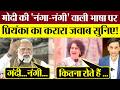 Priyanka Gandhi's sharp retort to PM Modi's 'naked language' goes viral! Congress hits back at Modi
