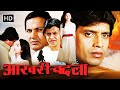 Aakhri Badla (1989) | Full Movie HD | Mithun Chakraborty, Tom Alter, Yogeeta Bali | Superhit Movie