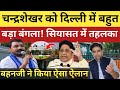 सांसद चन्द्रशेखर को दिल्ली में आलीशान बंगला, बहनजी ने किया ऐसा ऐलान 