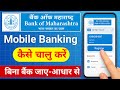 Bank Of Maharashtra Mobile Banking 2025 | Bank of Maharashtra Maha mobile app Login