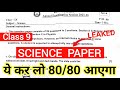 Science class 9 question paper annual exam 2026 | Cbse class 9 science paper important questions