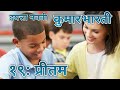 9th Marathi chapter 19,, प्रीतम by SunilKumar Parit,,