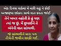 મેં છુપાઈને મારી વહુની વાત સાંભળી તો મારા પગ નીચેની જમીન સરકી ગઈ... Samajik varta | Suspense story.