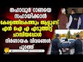 എൻ ഐ എ യ്ക്ക്  മുന്നിൽ ഭീ_ക_ര_ന്റെ അ_ടി പതറി |nia|latestnews