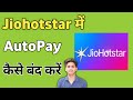 Jiohotstar auto autopay kaise band kare | Jiohotstar me Auto Recharge kaise band kare |