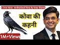 A Crow Story -  Best Motivational Video Of Sonu Sharma - Future Of Motivation |