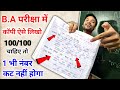 B.A Exam me copy kaise likhe 2024 | How to write copy in BA exam |
