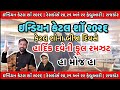 Indian Cattle Show Rajkot 2026 | Hardik Dave Ni Ramzat #live 