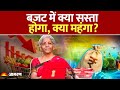 Budget 2026 : बजट में क्या सस्ता, क्या महंगा? | Nirmala Sitharaman | Kya Sasta, Kya Mehenga