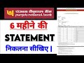 Punjab National Bank Se E-statement Kaise Nikale | Pnb Ka 6 Mahine Ka Statement Kaise Nikale