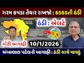 ભારે ઠંડીની આગાહી 🔴 Live:ગાજવીજ સાથે વરસાદ, Rain Forecast in Gujarat in 24 hour, Weather Tv