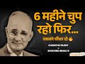 6 महीने चुप रहो, फिर सबको चौंका दो 🔥 (Napoleon Hill का ये राज़ कोई नहीं बताता)
