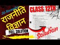 RBSE Class 12 Political Science Half Yearly Paper 2025 / Rajneeti Vigyan half yearly exam paper
