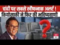 Silver Price पर Robert Kiyosaki का सबसे खौफनाक अलर्ट, Dollar की तबाही और चांदी का राज ? | Gold