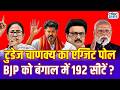 Today's Chanakya Exit Poll 2026: 5 राज्यों में किस पार्टी की बनेगी सरकार! | BJP TMC |Bengal Election