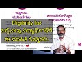 KCET ಎಲ್ಲಾ ವಿದ್ಯಾರ್ಥಿಗಳಿಗೆ ಗೊತ್ತಿರಲೇಬೇಕಾದ ಮಾಹಿತಿ |ಎಲಿಜಿಬಿಲಿಟಿ ಲಿಸ್ಟ್ ನಲ್ಲಿ ನಿಮ್ಮ ಹೆಸರು ಇದೆಯಾ?