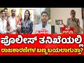 Aishwarya Gowda Gold Fraud Case: ಪೊಲೀಸ್ ತನಿಖೆಯಲ್ಲಿ ರಾಜಕಾರಣಿಗಳ ಬಣ್ಣ ಬಯಲಾಗುತ್ತಾ? | Congress