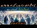 Alam e Barzakh Kya Hai | Unseen World | Rohani Duniya | Life after Death by Ilm ul Israr