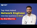 Top Most-Asked Network Engineer Interview Questions in Hindi