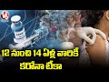 Covid Vaccination For 12 - 14 Age Group From March - 16  Delhi | V6 News