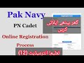 How to Apply for PN Cadet Course 2025 | Complete Registration Guide for Pakistan Navy