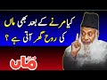 Mout Ke Baad Rooh Ghar Lautti Hai? Har Musalman Ko Yeh Maloom Hona Chahiye | Dr Israr Ahmad