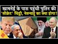 Iran US News: Has Putin set up Netanyahu's fielding with Khamenei? | Israel | Tehran | Middle East