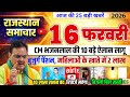 11 February 2026 Rajasthan News Rajasthan Ki Taji Khabar Mukhya Samachar CM Bhajan Lal Samachar Modi