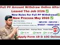 PF Withdrawal Process Online 2026 ✅ | New Rules For Full PF Withdrawal ✅ | Apply Form 19 \u0026 10C