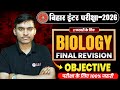 12th Complete Biology Objective Questions 🔥| Bihar Board Class 12th Biology Important Question |