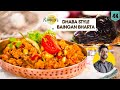 Baingan Bharta Dhaba style | Dhabe-like eggplant filling | unique spicy Brinjal Bharta | Chef Ran...