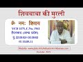 VCD 1475 शिवबाबा की मुरली Shivbaba Ki Murli